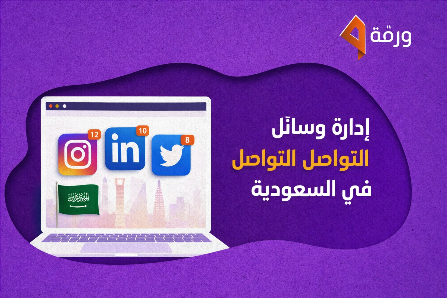saudi social media management v2